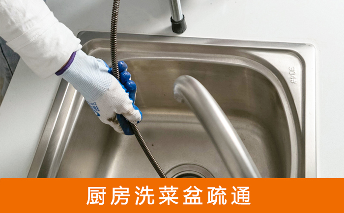 渭南洗菜池疏通